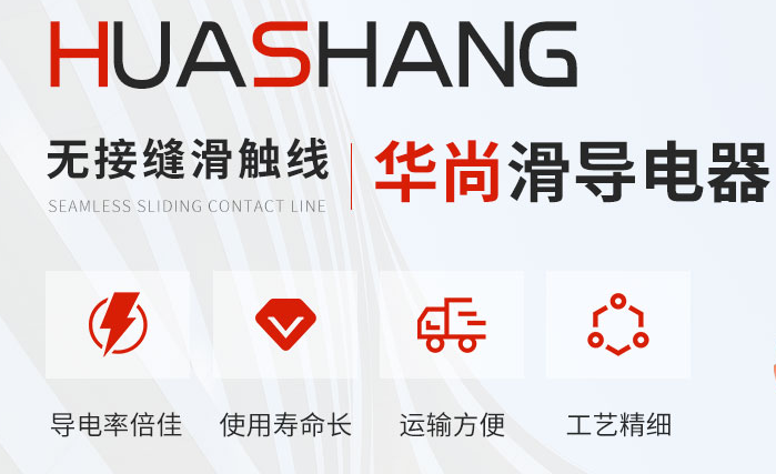 多級(jí)滑觸線廠家分析多級(jí)與單級(jí)區(qū)別！